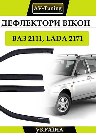Дефлекторы окон, ветровики на скотче ваз 2111, приора 2171 универсал av-tuning