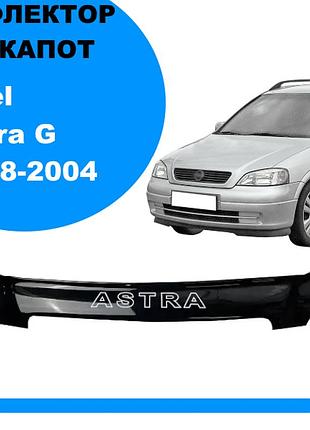Дефлектор капота на opel astra g 1998-2004