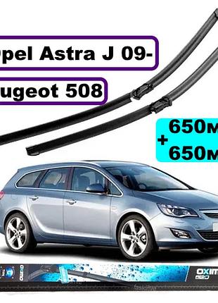 Щетки стеклоочистителя opel astra j 09-/ peugeot 508 10- ,кт 2 шт