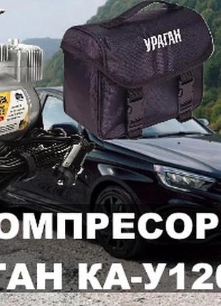 Компрессор автомобильный "ураган" ка-у12052.