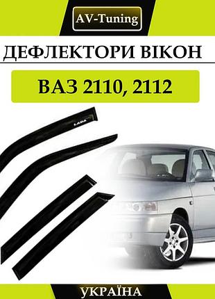 Дефлектори вікон, вітровики на скотчі ваз 2110, 2112 (скотч) av-tuning