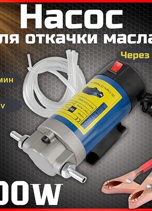 Помповий насос для перекачування/відкачки оливи з картера 24 в/4 л/хв/100 вт/штуцер 8 мм/2 шланга
