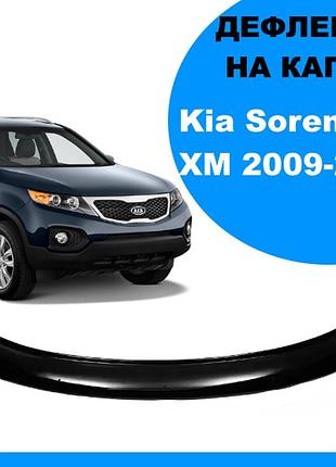 Дефлектор капота kia sorento xm 2009-2012