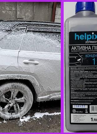 Автошампунь helpix активна піна foam standart (1:3) 1 л
