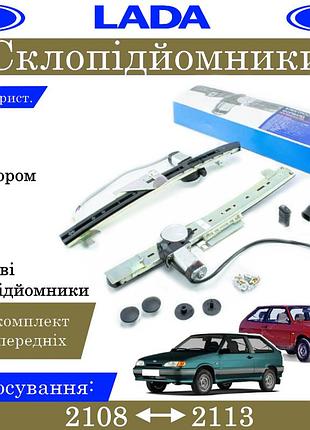 Стеклоподъемники электрические на передние двери ваз 2108, 2113 реечный lada premium