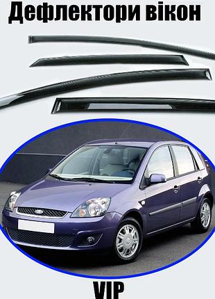 Дефлектори вікон, вітровики ford fiesta хетчбек 5 дверна 2002-2008 (скотч) vip