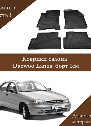 Коврики салона daewoo lanos борт 1см, евроклетка харьков