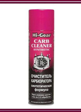 Очиститель карбюратора hi-gear (аэрозоль, 510 мл)