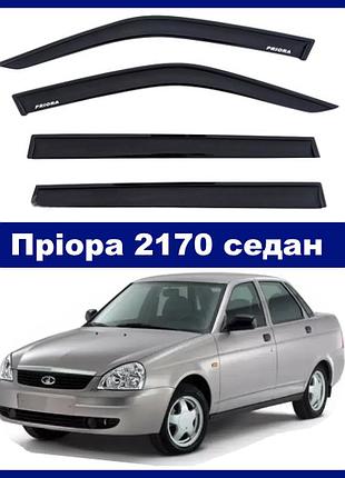 Дефлекторы окон 2170 приора седан (скотч) av-tuning