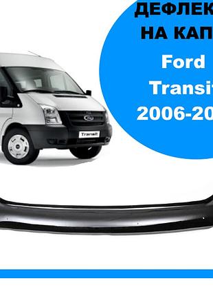 Дефлектор капота на ford transit 2006-2014