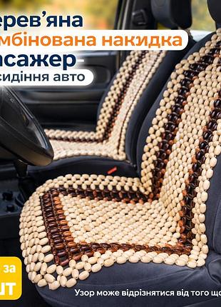 Деревянная комбинированная накидка-массажер на сиденье авто (косточка, не лакированная, воск)