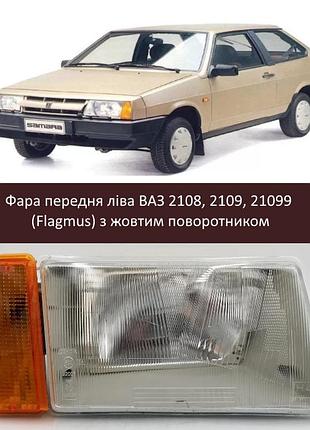 Фара передня ліва ваз 2108, 2109, 21099