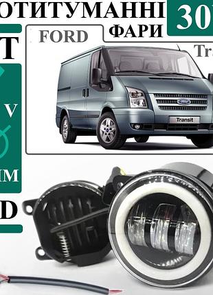Світлодіодні протитуманні фари led ford transit 30w (90мм) з ангельськими очима ,комплект 2шт