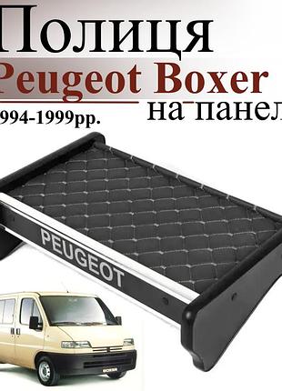 Чорна полиця столик на панель авто із сірою ниткою peugeot boxer 1994-1999 торпедна накладка