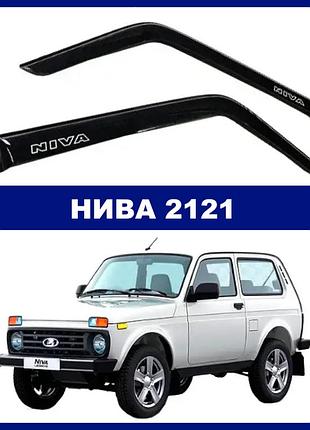 Дефлектори вікон ваз 2121 нива (скотч) av-tuning