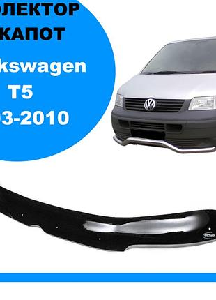 Дефлектор капота на volkswagen t5 2003-2010 євро кріплення
