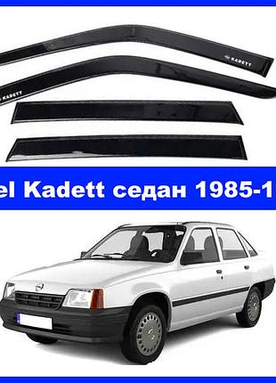 Дефлекторы окон opel kadett e седан 1985-1991 (скотч) av-tuning