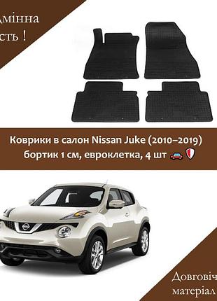Коврики в салон nissan juke (2010–2019) — бортик 1 см, евроклетка, 4 шт 🚗🛡️