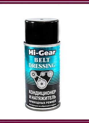 Кондиционер приводных ремней hi-gear (198 г)