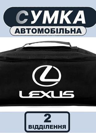 Сумка - органайзер в багажник lexus черная