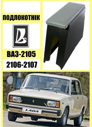 Подлокотник ваз 2105-07 серый (кожзам)