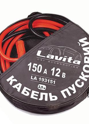 Провода пусковые "прикуриватель" 150а, 2.5м, сумка lavita . провода прикуривателя