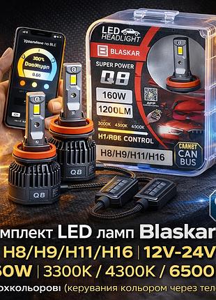 Комплект led ламп blaskar q8 h8/h9/h11/h16 12v-24v 160w can bus (3 цвета, управление со смартфона)