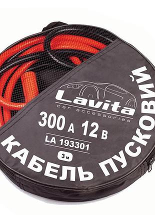 Провода пусковые "прикуриватель" 300а, 3м, сумка lavita. провода прикуривателя