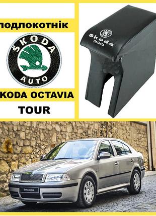Подлокотник skoda oktavia tour 1996-2010 с вышивкой черный