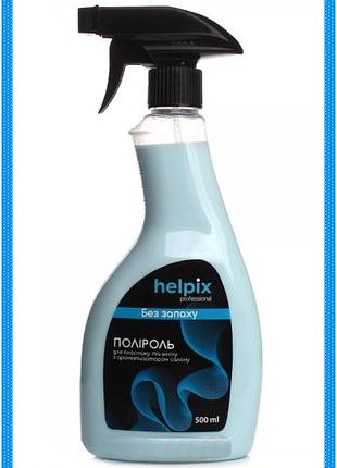 Полироль helpix professional 500 мл без запаха