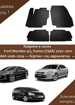 Коврики в салон ford mondeo 4/5, fusion (сша) 2007–2021, s-max 2006–2014 — бортик 1 см, евроклетка 🚗🛡️