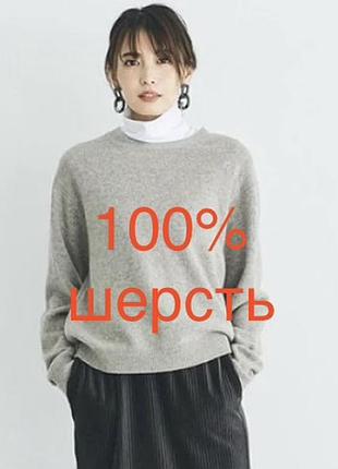 Сірий шерстяний светр 100% шерсть вовна вовняний