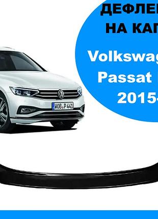 Дефлектор капота volkswagen passat b8 2015-
