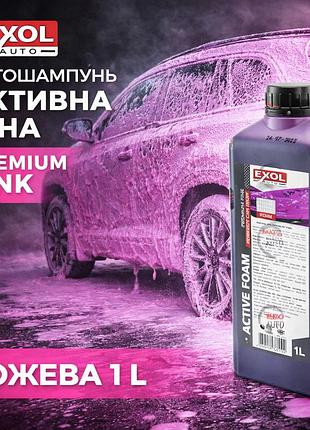 Автошампунь exol активна піна premium pink (рожева) 1 л