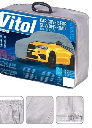Тент автомобільний джип/мінівен vitol м 432х185х145 peva з підкладкою, кишеня дзеркал