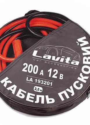 Провода пусковые "прикуриватель" 200а, 2.5м, сумка lavita. провода прикуривателя