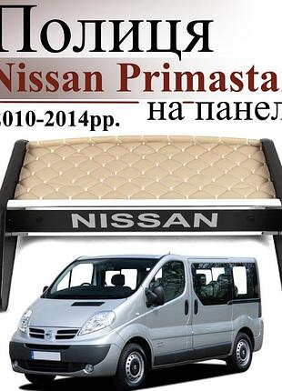 Чорна полиця на панель авто з бежевою основою nissan primastar 2010-2014 торпедна накладка