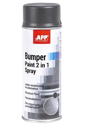 Краска бампера app bumper paint 2 в1 структурная серая (спрей) 400ml