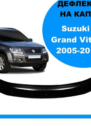 Дефлектор капота suzuki grand vitara 2005-2018