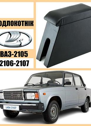 Підлокітник ваз 2105-07 чорний (шкірзам) автокомфорт