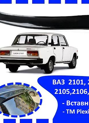 Дефлектор заднього скла ваз 2101, 03, 05, 06, 07 (вставний) av-tuning