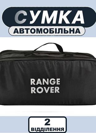 Сумка - органайзер з логотипом range rover черная