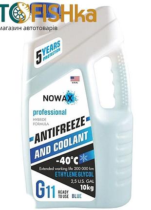 Синий антифриз nowax g11 -40°c 5кг. охлаждающая жидкость