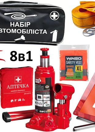 Набор автомобилиста с домкратом в багажник авто набор с 8 товаров