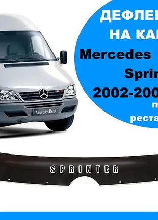 Дефлектор капота на mercedes sprinter i 2002-2006 после ресталинга