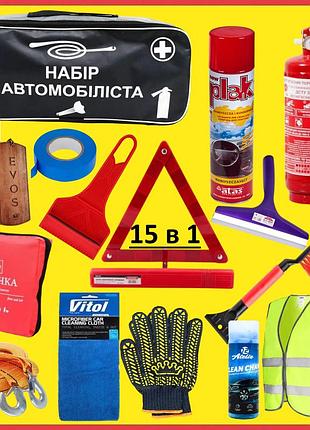 Набор автомобилиста 15 в 1