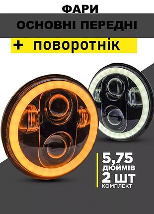 Фары 2103-2106 led (140мм 5,75") 60w + повороты premium