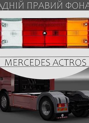 Фонарь задний грузовой mercedes actros isiksan ребристый правый 1шт