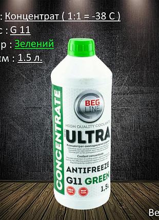 Антифриз зелёный 1,5л концентрат (beg-line) g11 ultra (1:1 -38°c) meg