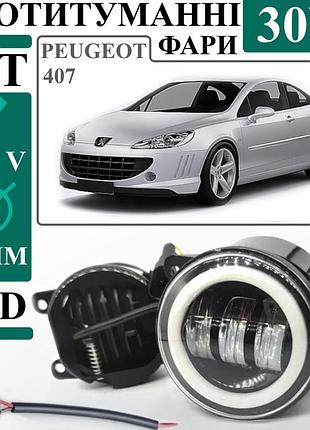 Світлодіодні протитуманні фари led peugeot 407 30w (90мм) з ангельськими очима ,комплект 2шт